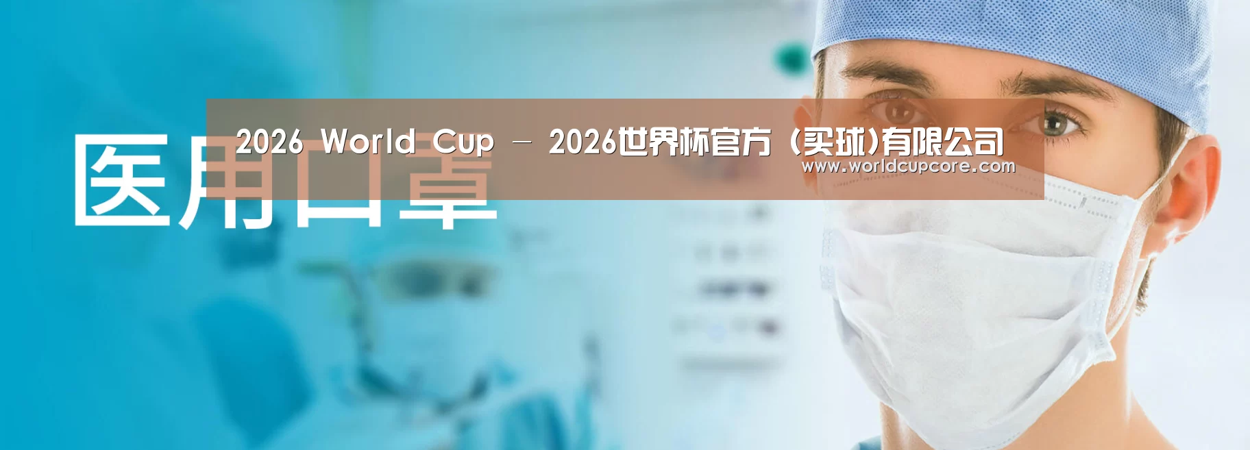 某某口罩防护用品有限公司