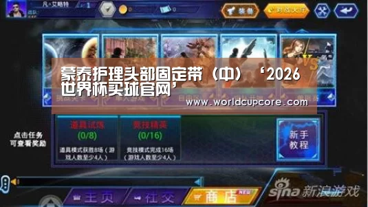 蒙泰护理头部固定带（中）‘2026世界杯买球官网’