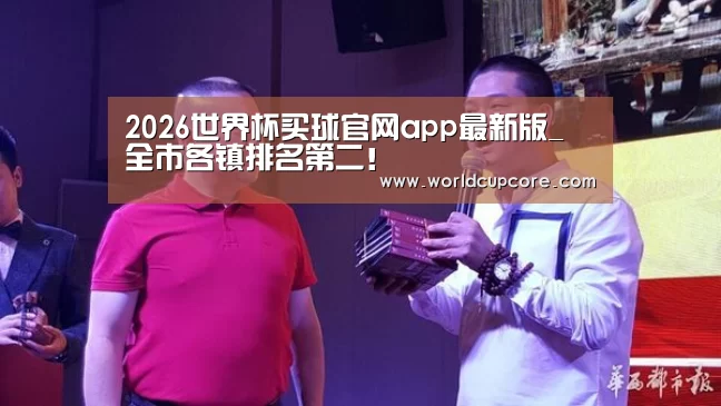 2026世界杯买球官网app下载地址