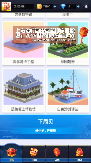 2026世界杯买球官网