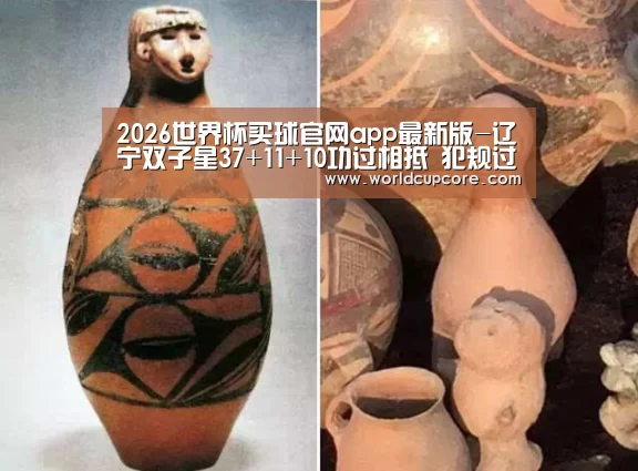 2026世界杯买球官网app最新版-辽宁双子星37+11+10功过相抵 犯规过多