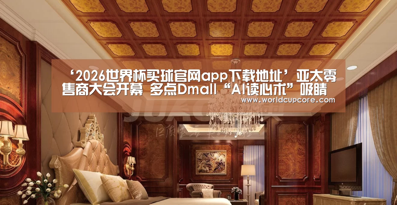 2026世界杯买球官网